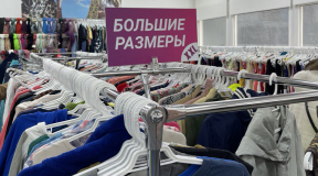 «Лучше мешок от картошки надеть»